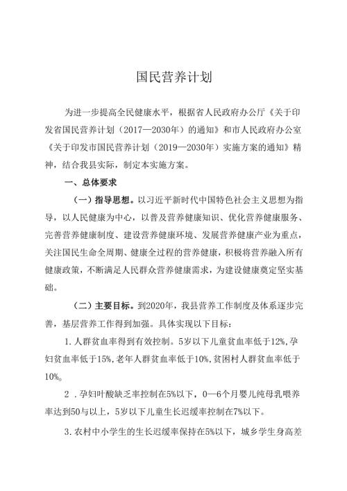 国民营养计划.docx