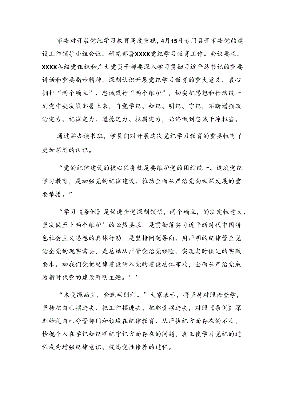 （10篇）学习贯彻2024年纪律专题教育工作汇报材料.docx_第2页