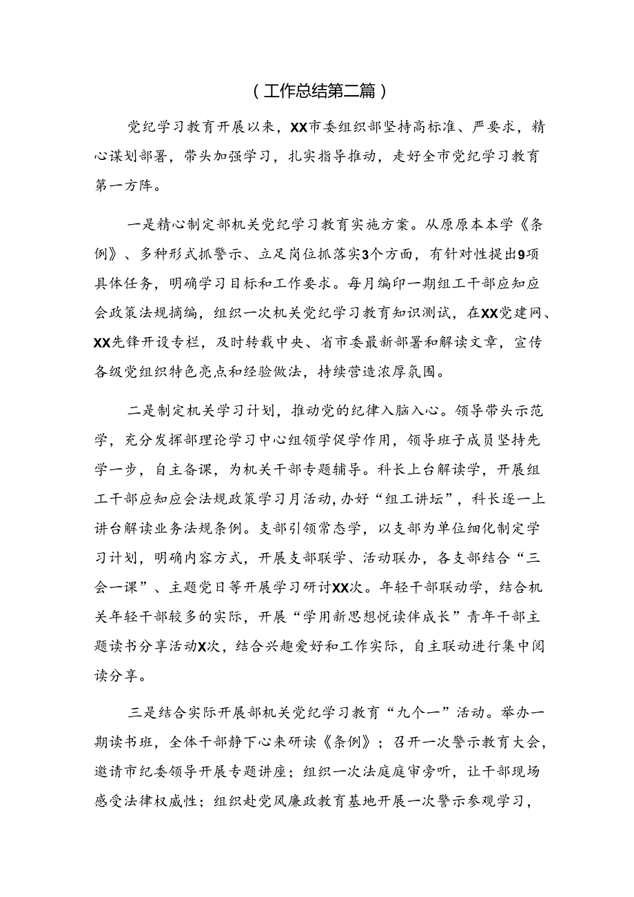 （10篇）学习贯彻2024年纪律专题教育工作汇报材料.docx_第3页