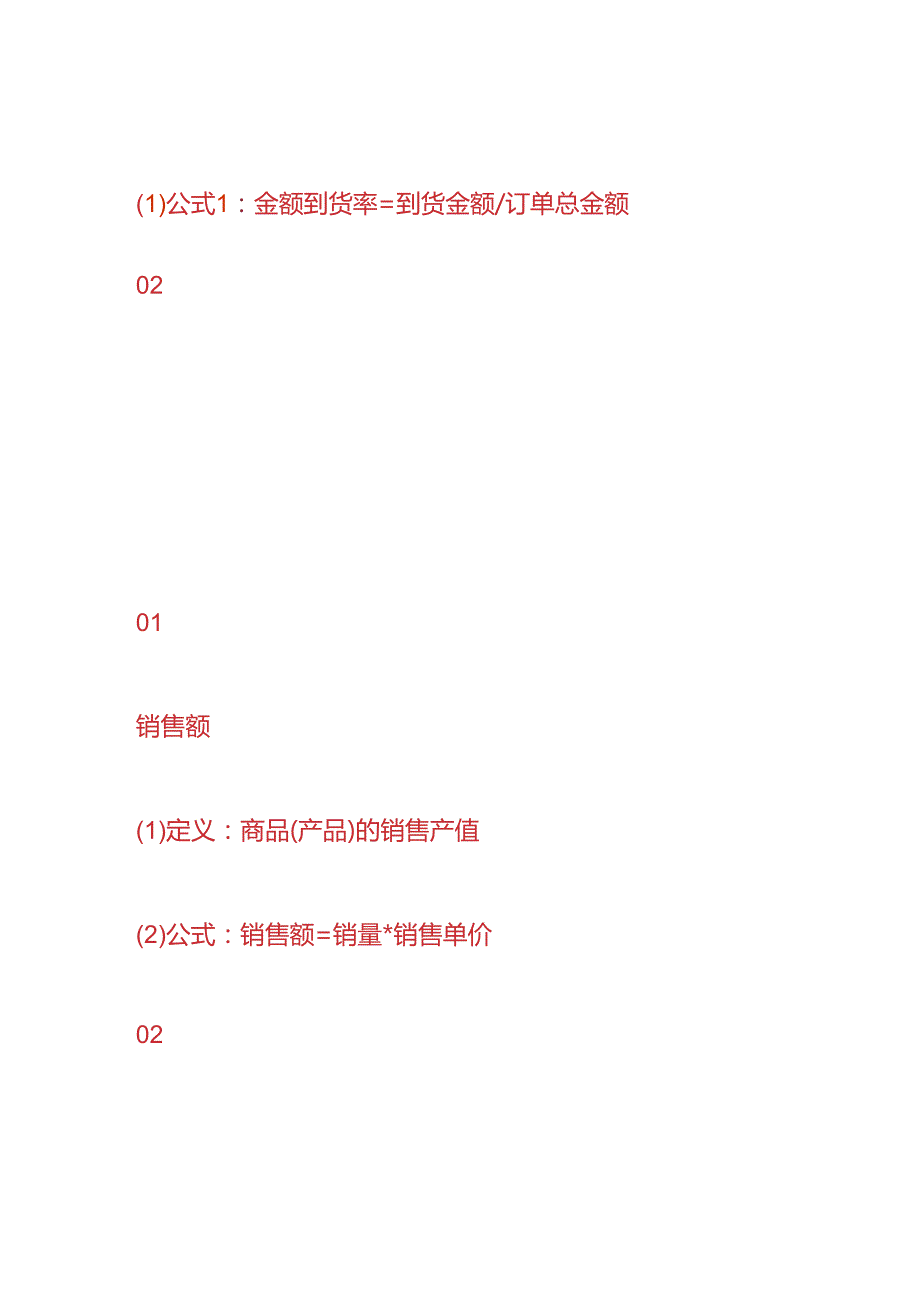 企业管理零售店进销存经营分析计算公式.docx_第3页