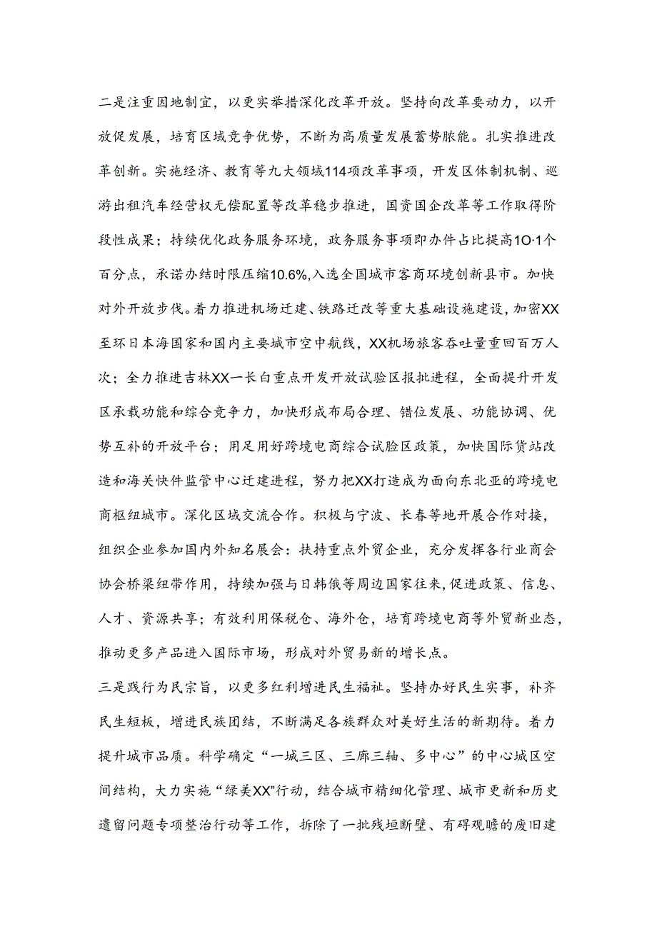 某市在2024年县域经济高质量发展暨县（市、区）党委书记年中座谈会上的汇报发言.docx_第3页