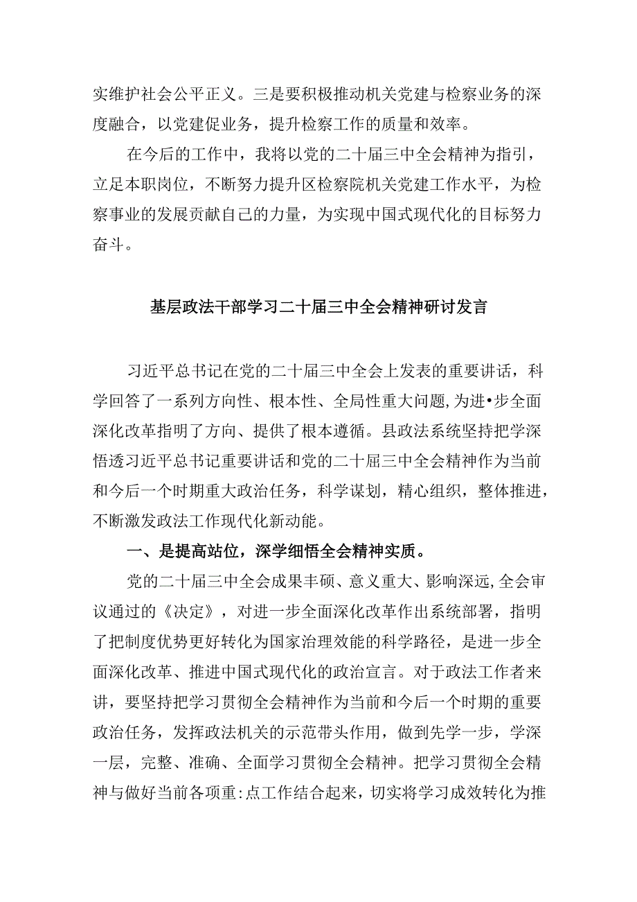 政法干部学习二十三中全会精神心得体会8篇（精选）.docx_第2页