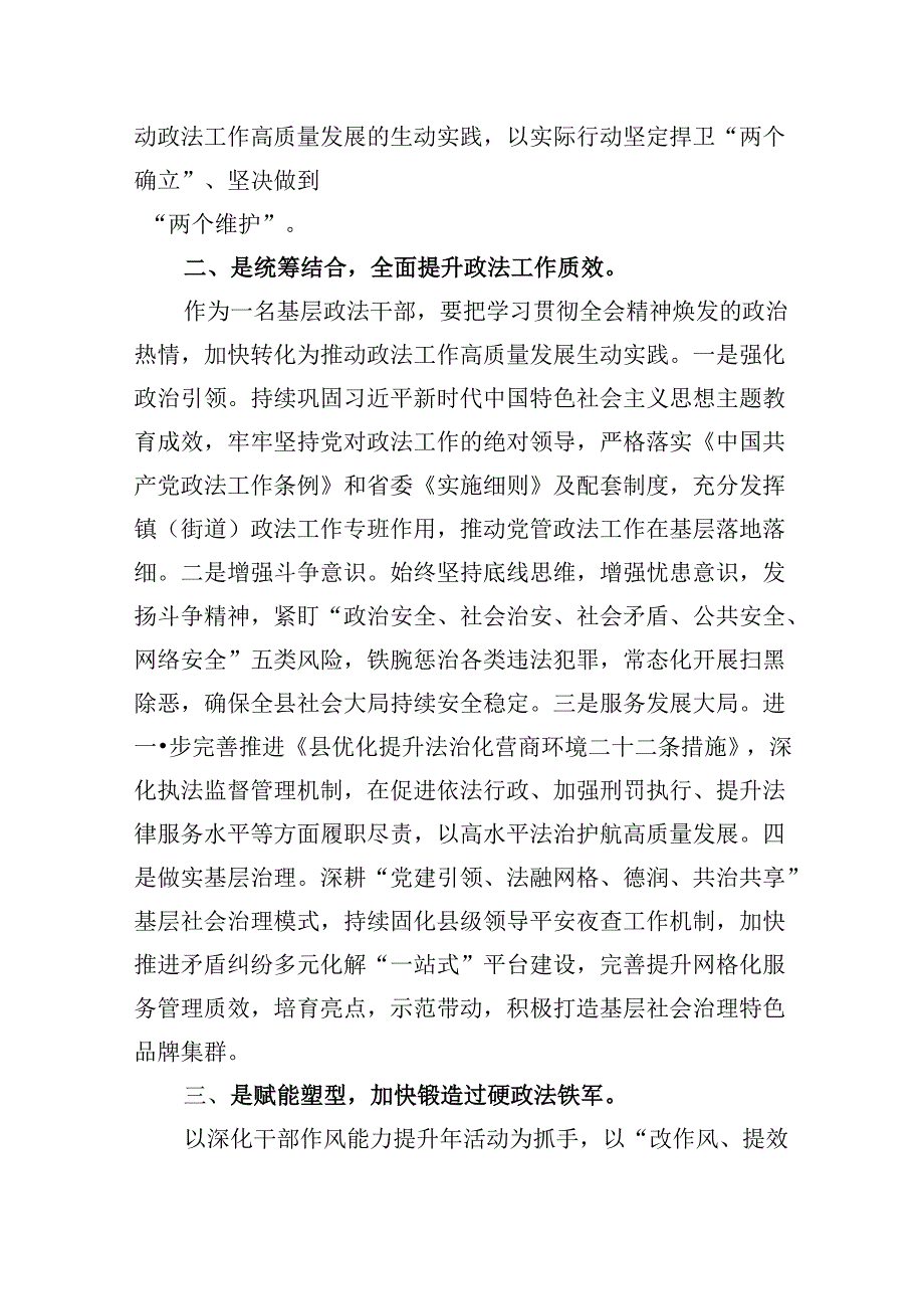 政法干部学习二十三中全会精神心得体会8篇（精选）.docx_第3页