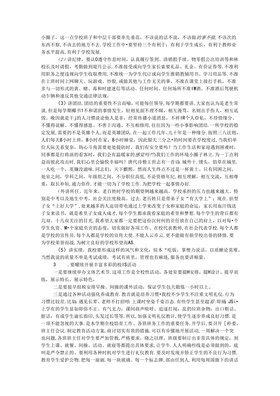 乡中学2024年季开学学期初教师大会讲话.docx_第2页