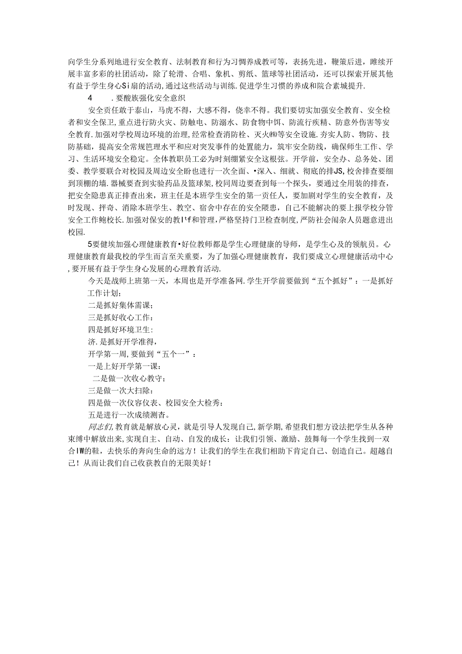 乡中学2024年季开学学期初教师大会讲话.docx_第3页