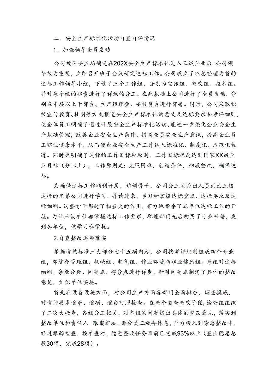 乡镇安全生产自评报告（3篇）1.docx_第3页