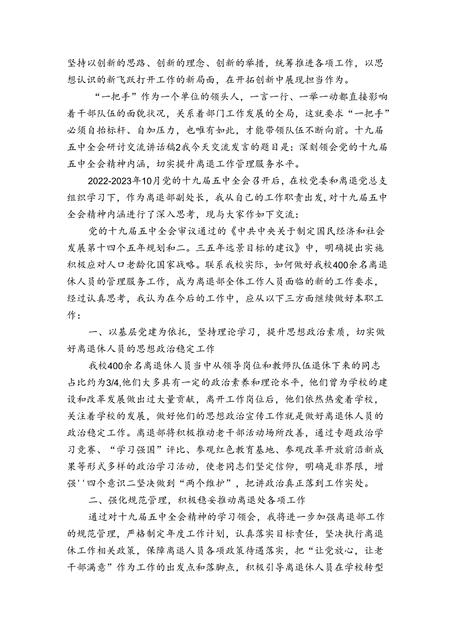 十九五中全会研讨心得经验交流发言汇报讲话稿3篇.docx_第2页