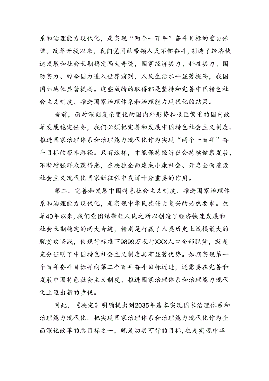 乡镇党委书记学习二十三中全会进一步全面深化改革的总目标的心得体会（共8篇）.docx_第2页