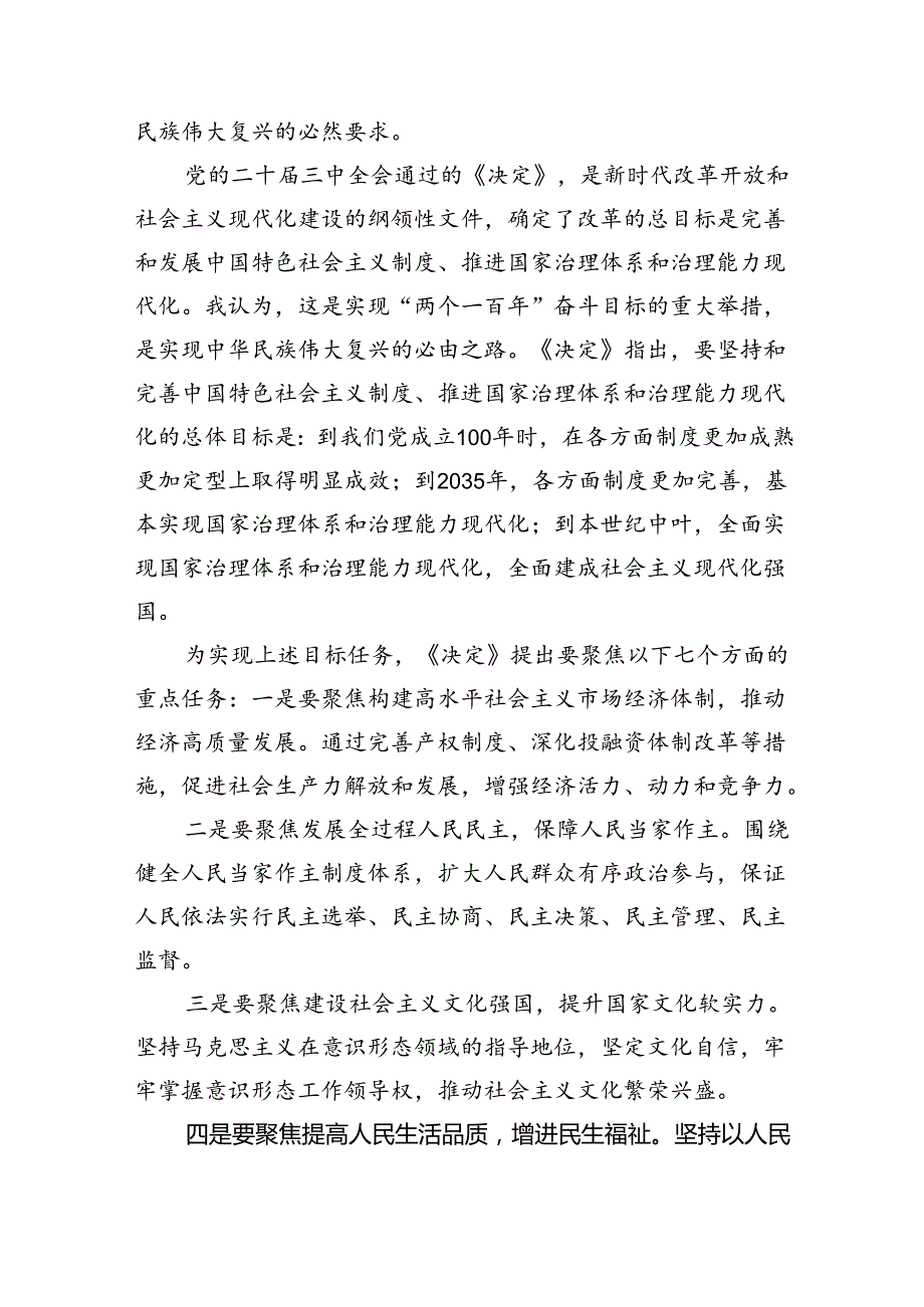 乡镇党委书记学习二十三中全会进一步全面深化改革的总目标的心得体会（共8篇）.docx_第3页