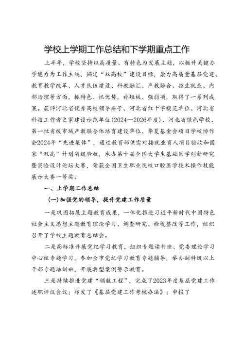 学校上学期工作总结和下学期重点工作.docx