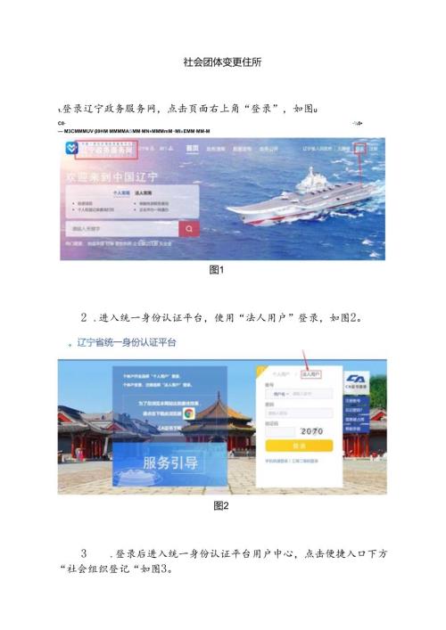 社会团体变更住所的操作流程.docx