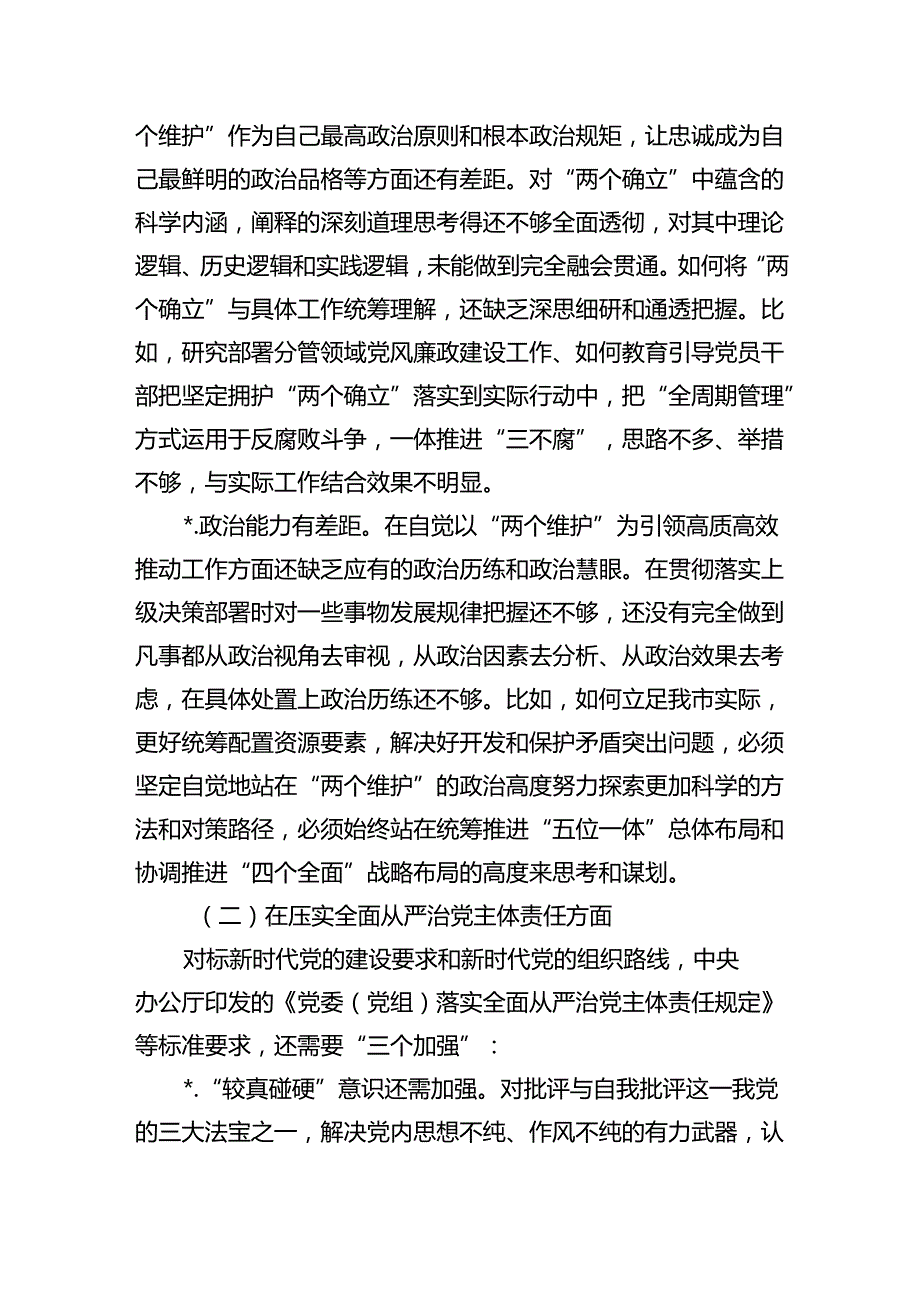 以案促治个人剖析检查材料.docx_第2页