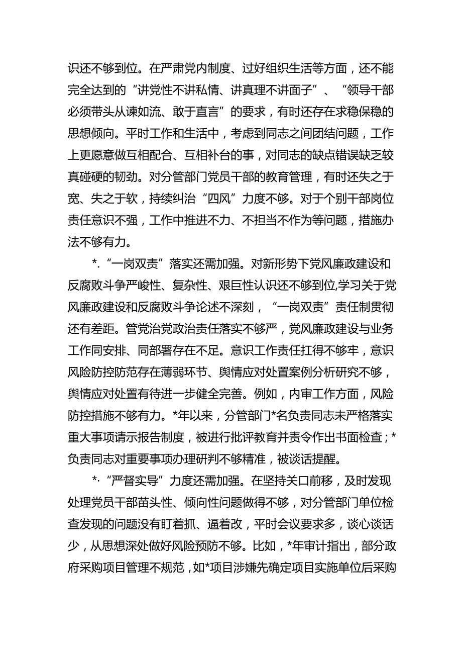 以案促治个人剖析检查材料.docx_第3页