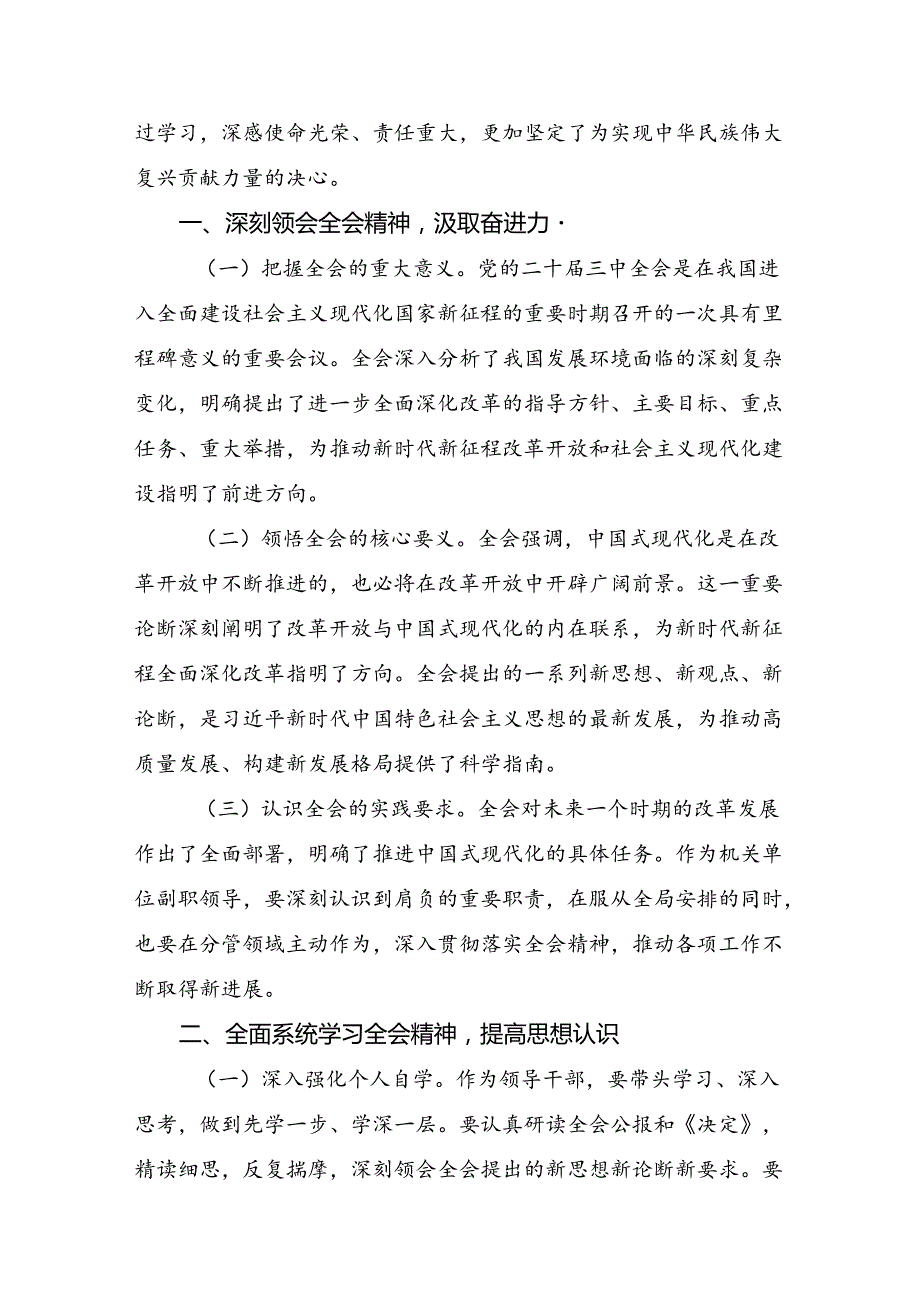 2024年二十三中全会的发言材料共8篇.docx_第3页