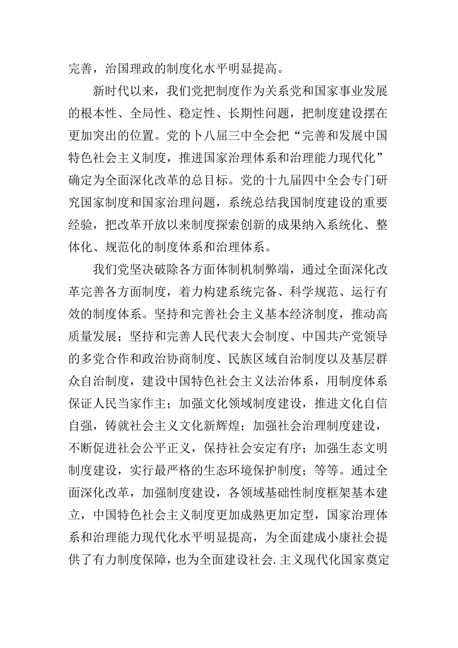 2024年关于深入开展学习党的二十三中全会公报辅导党课报告.docx_第3页