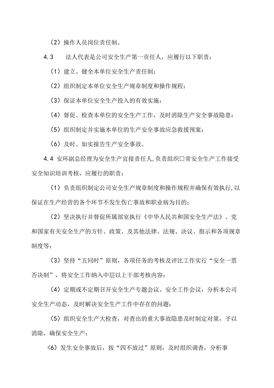 XX设备制造有限责任公司安全生产责任制落实制度（2024年）.docx_第2页