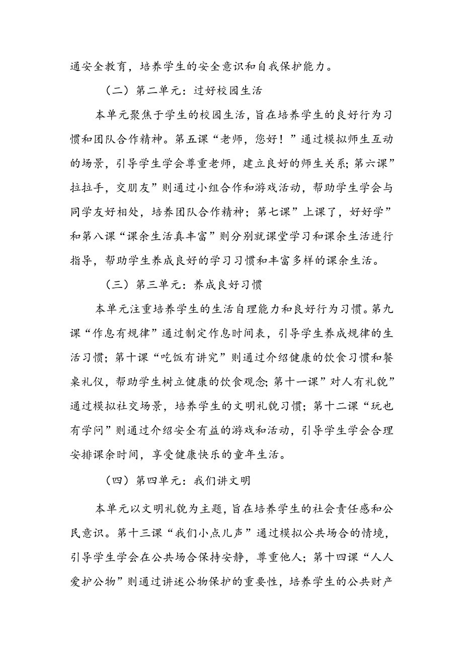 2024年新人教版部编一年级道德与法治教材解读6.docx_第2页