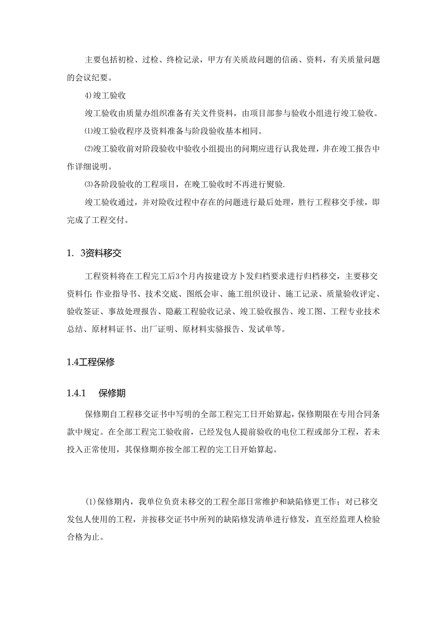 工程竣工及资料移交方案1302995.docx_第3页