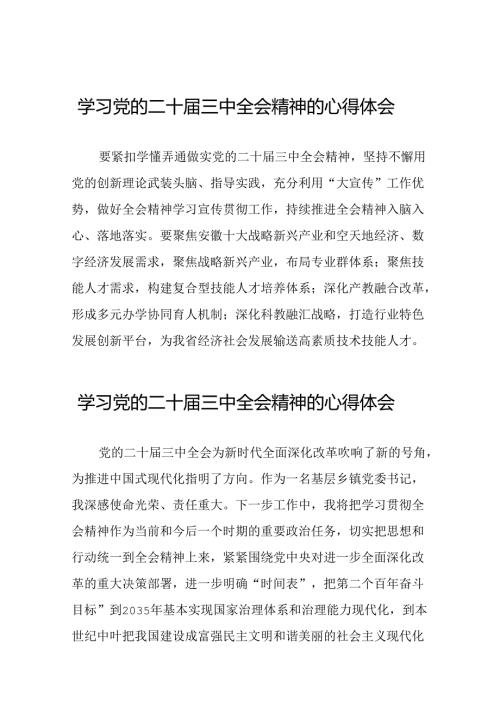 关于二十三中全会精神心得体会最新模板42篇.docx