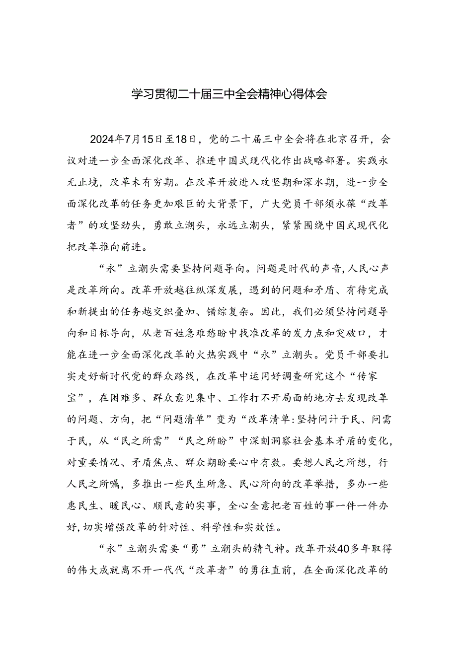 二十三中全会专题研讨材料12篇.docx_第1页