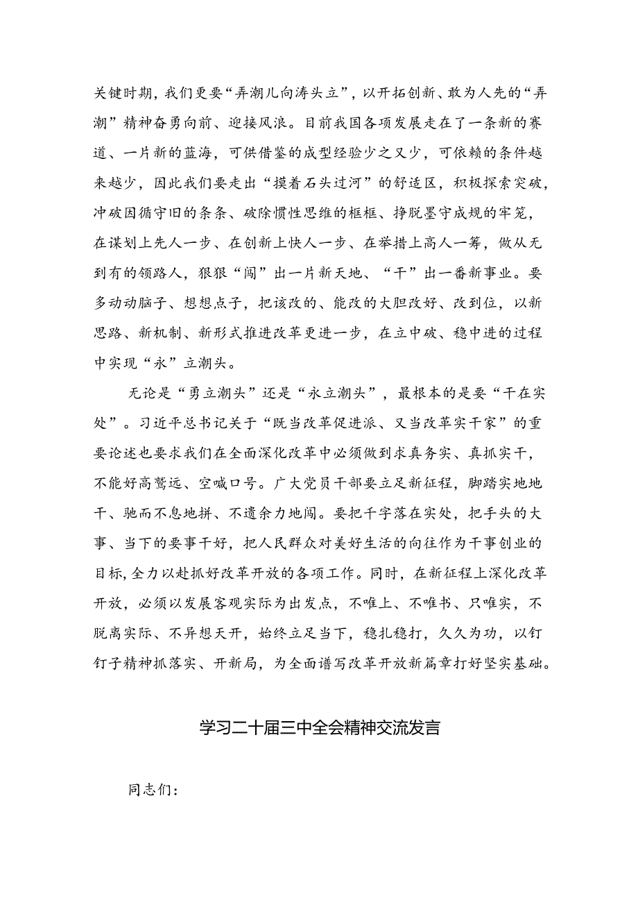 二十三中全会专题研讨材料12篇.docx_第2页