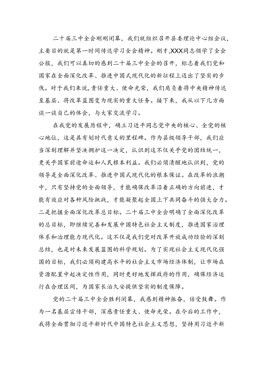 二十三中全会专题研讨材料12篇.docx_第3页