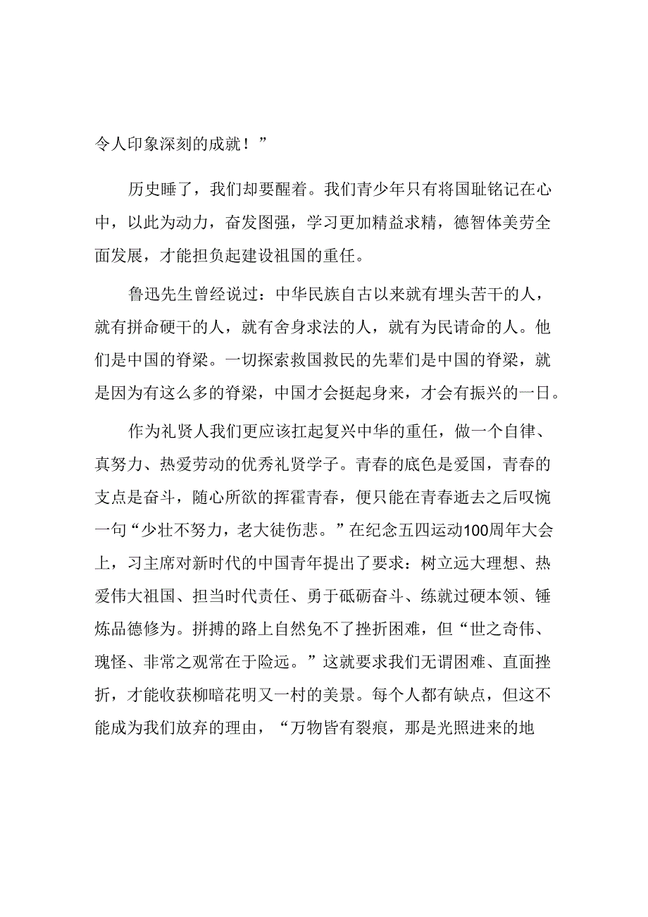 2024年校长在“九一八”事变纪念活动上的讲话10篇.docx_第2页
