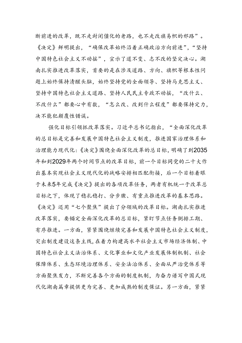 坚持正确的改革方法论推动党的二十三中全会精神落地见效.docx_第3页
