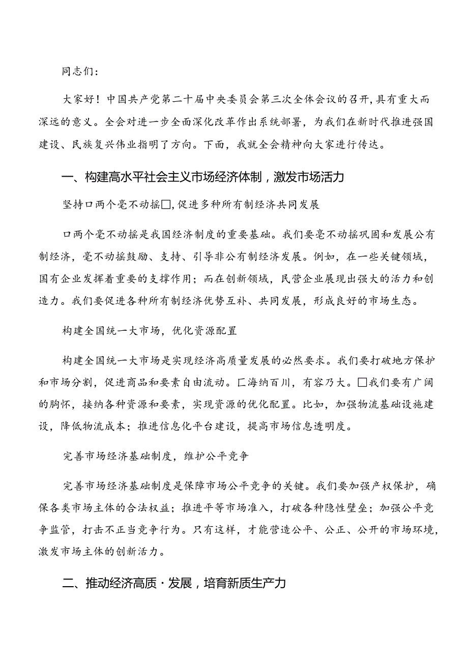 2024年党的二十三中全会精神的研讨交流材料、学习心得.docx_第3页