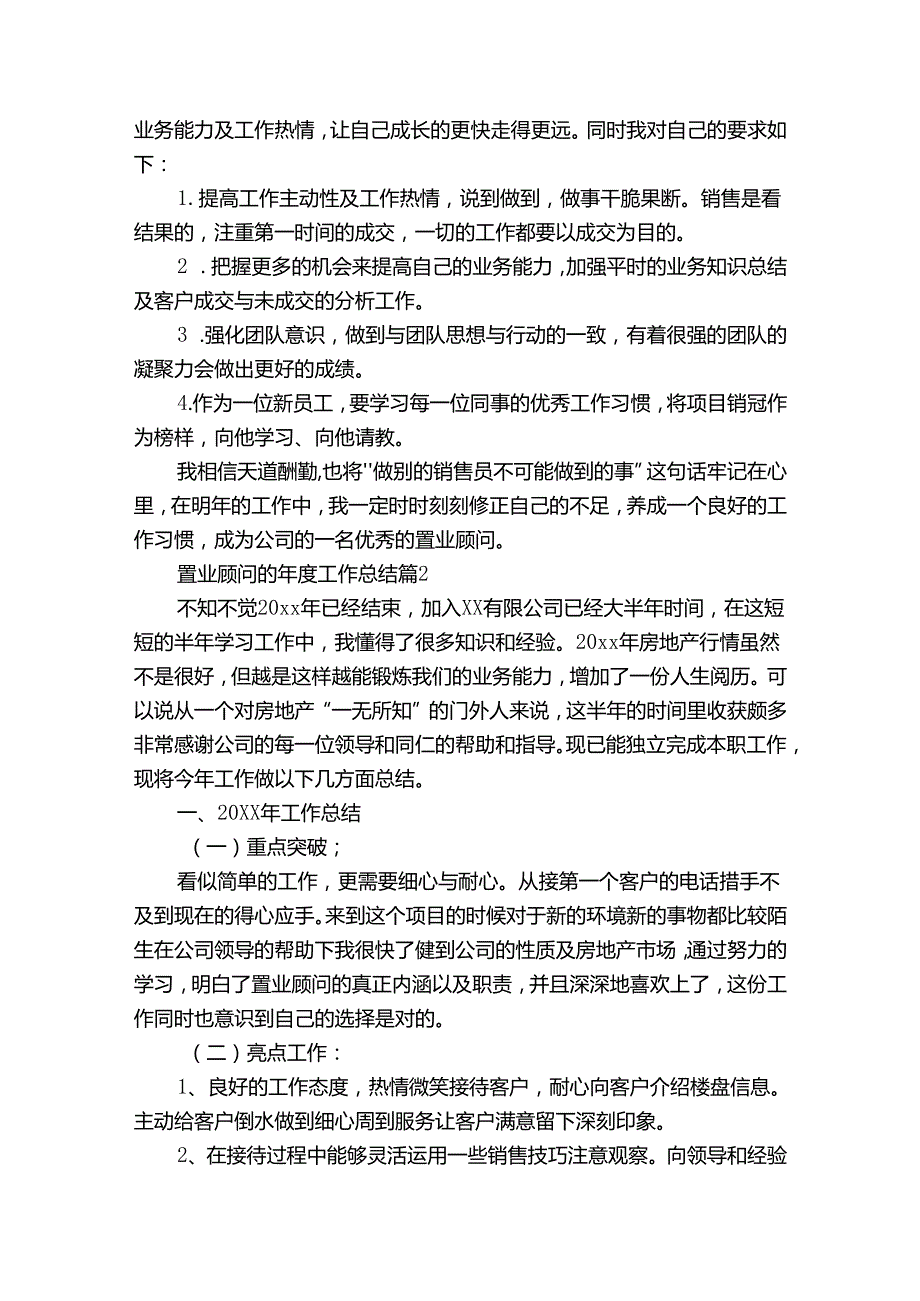 置业顾问的工作总结（35篇）.docx_第2页