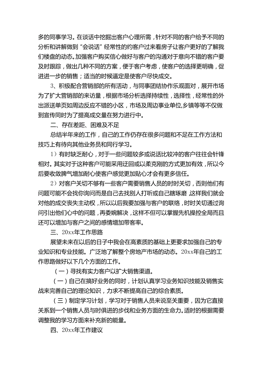 置业顾问的工作总结（35篇）.docx_第3页
