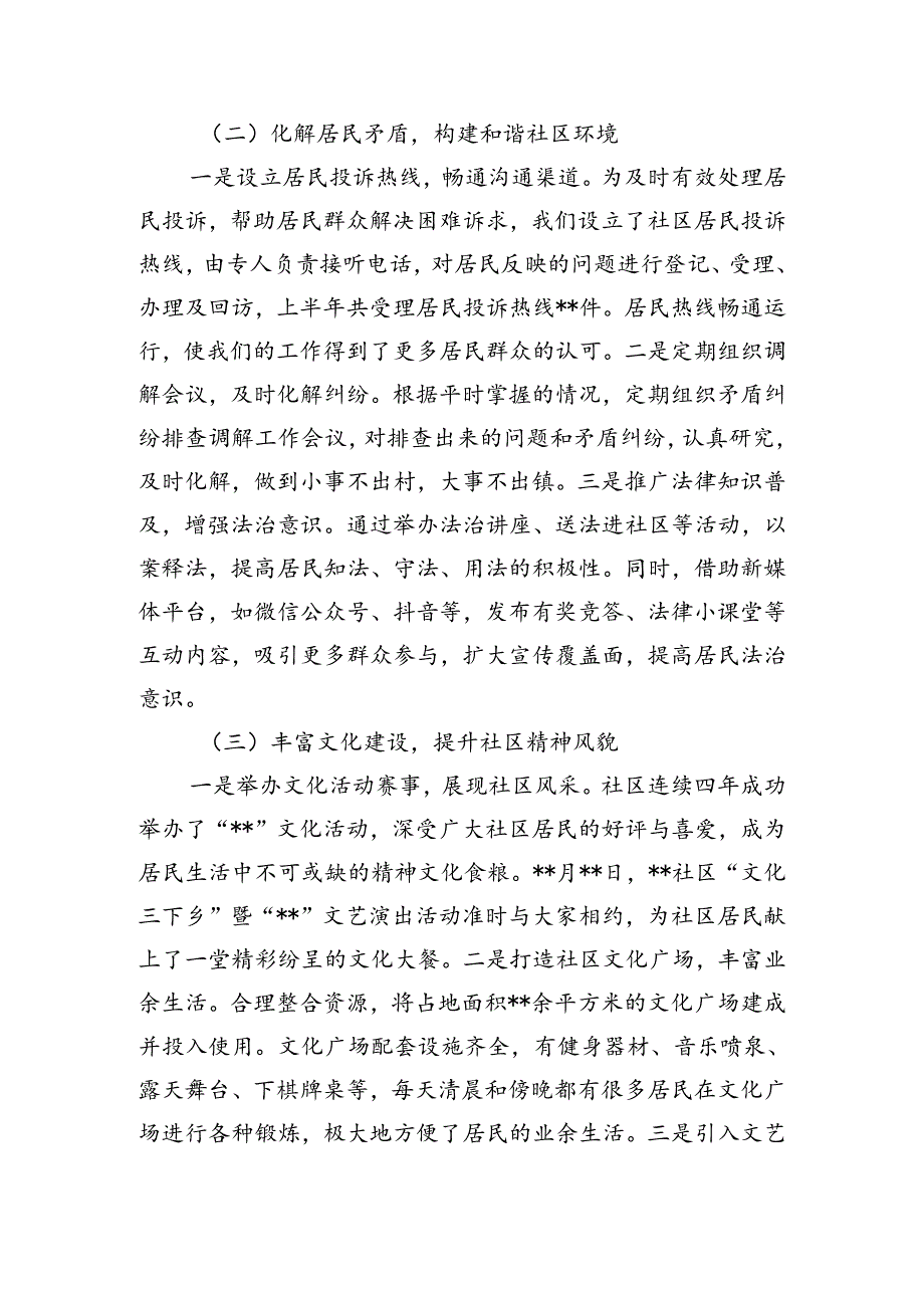 社区干部：半年工作总结（汇报材料）(1).docx_第2页