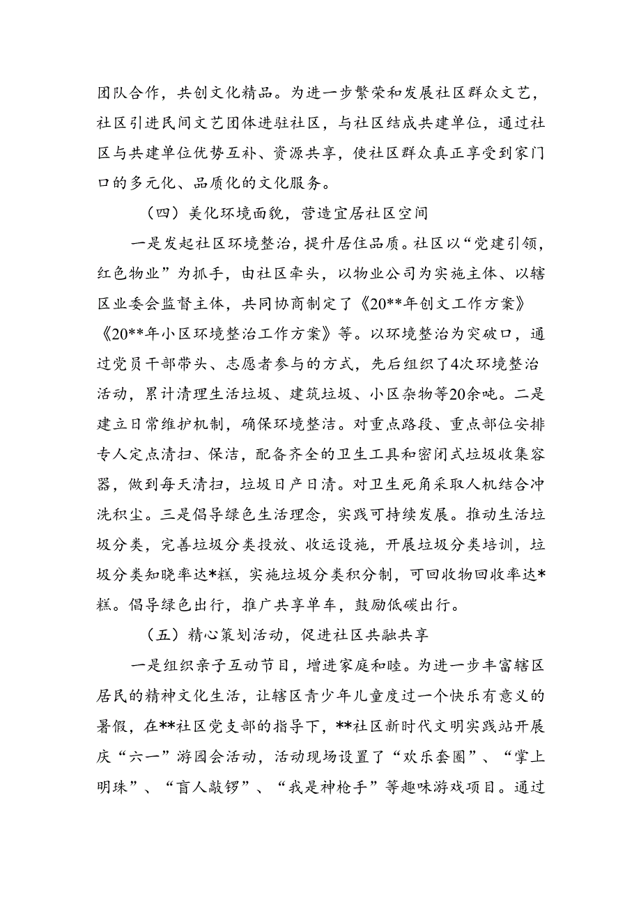 社区干部：半年工作总结（汇报材料）(1).docx_第3页
