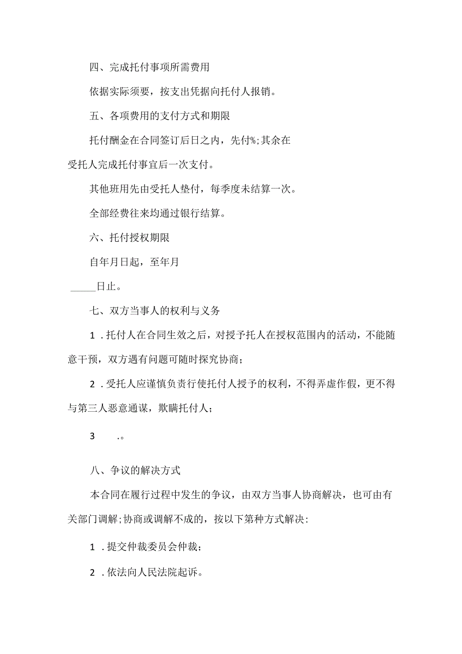 城乡建设局购房合同样本.docx_第2页
