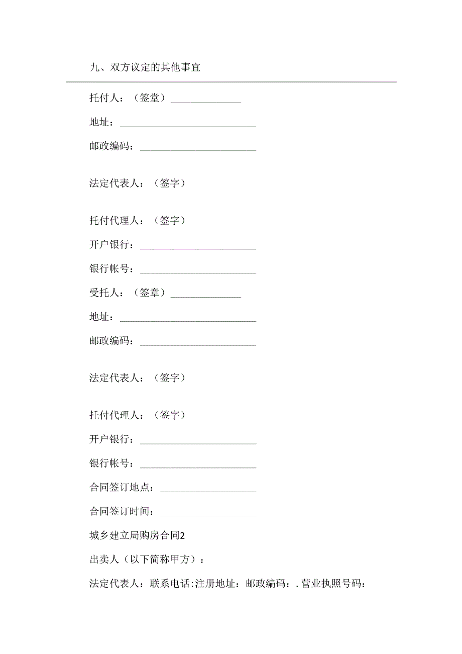 城乡建设局购房合同样本.docx_第3页