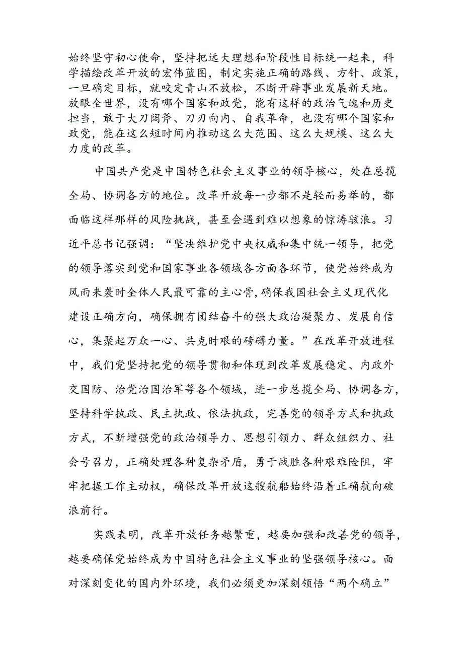 二十三中全会把握“六个坚持”专题辅导报告党课讲稿3篇.docx_第3页