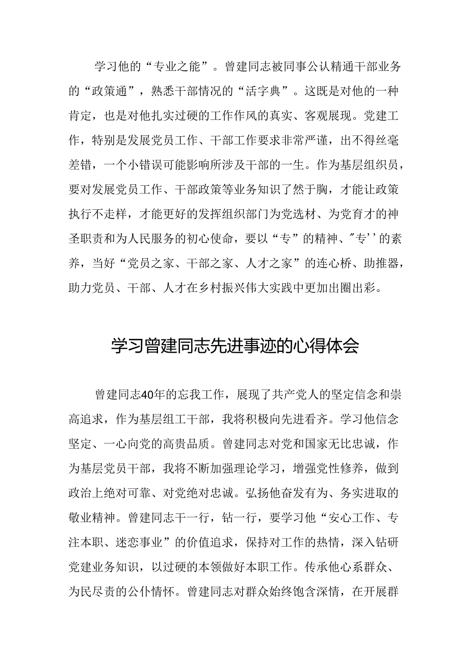 关于学习曾建同志先进典型的心得体会二十四篇.docx_第2页