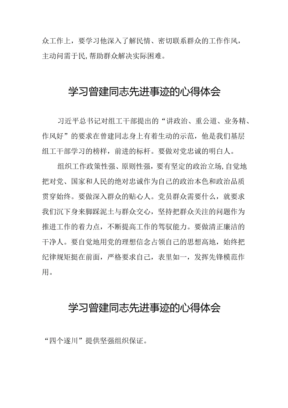 关于学习曾建同志先进典型的心得体会二十四篇.docx_第3页