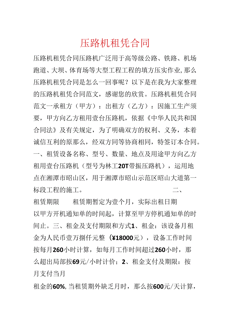 压路机租凭合同.docx_第1页