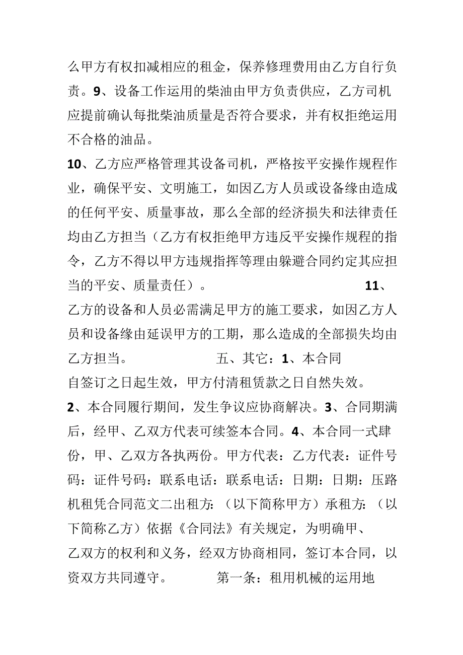 压路机租凭合同.docx_第3页