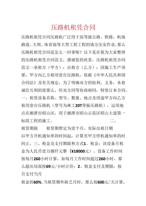 压路机租凭合同.docx