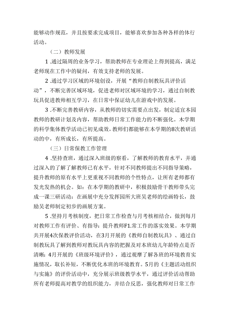 幼儿园期末保教工作总结.docx_第2页
