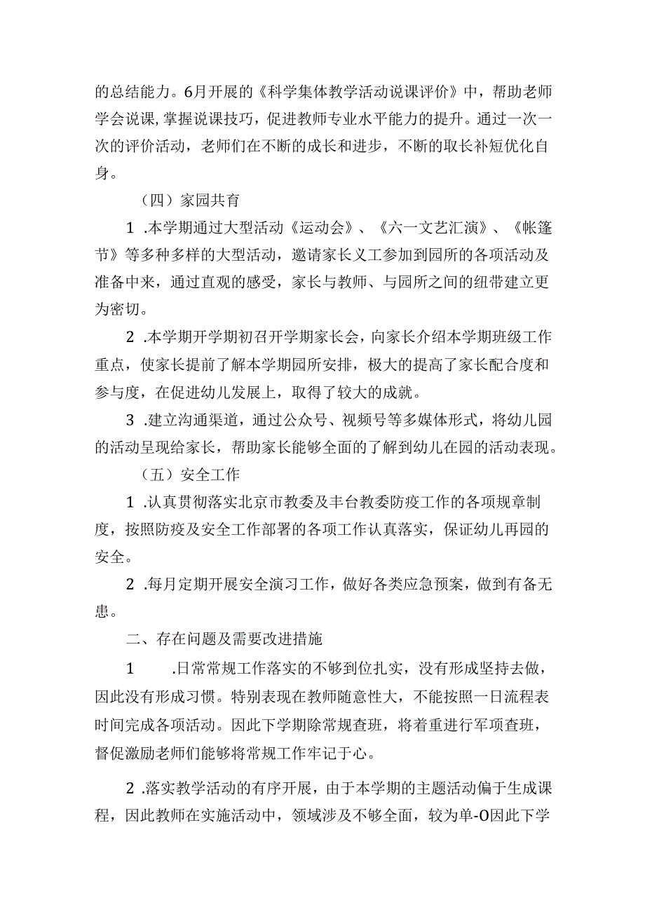 幼儿园期末保教工作总结.docx_第3页