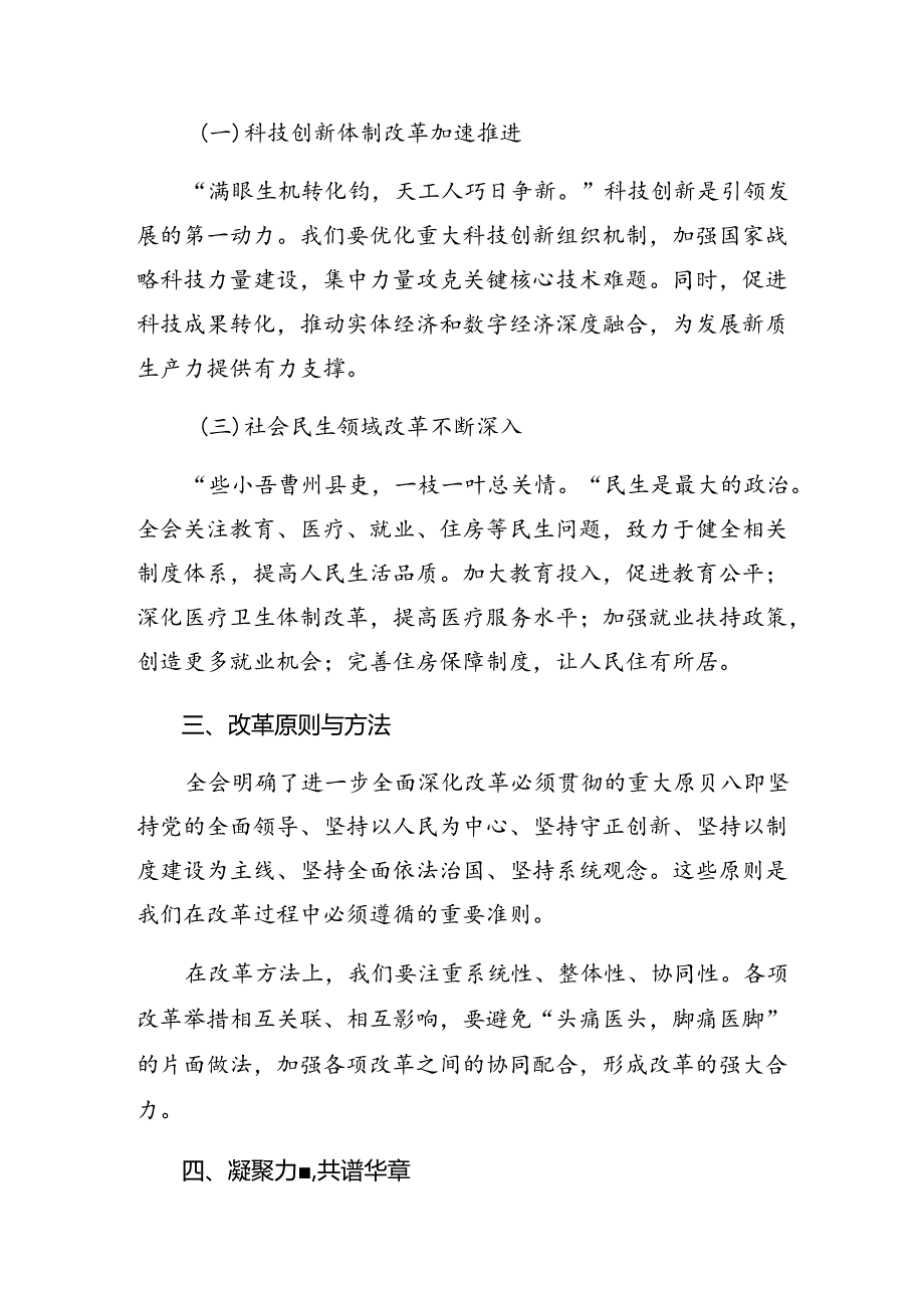 共七篇2024二十三中全会精神——砥砺前行开创未来的学习研讨发言材料.docx_第2页
