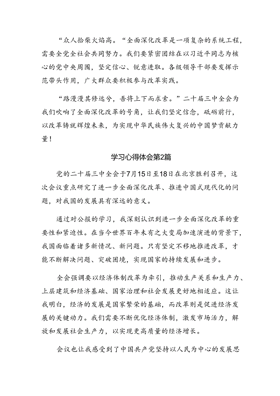 共七篇2024二十三中全会精神——砥砺前行开创未来的学习研讨发言材料.docx_第3页