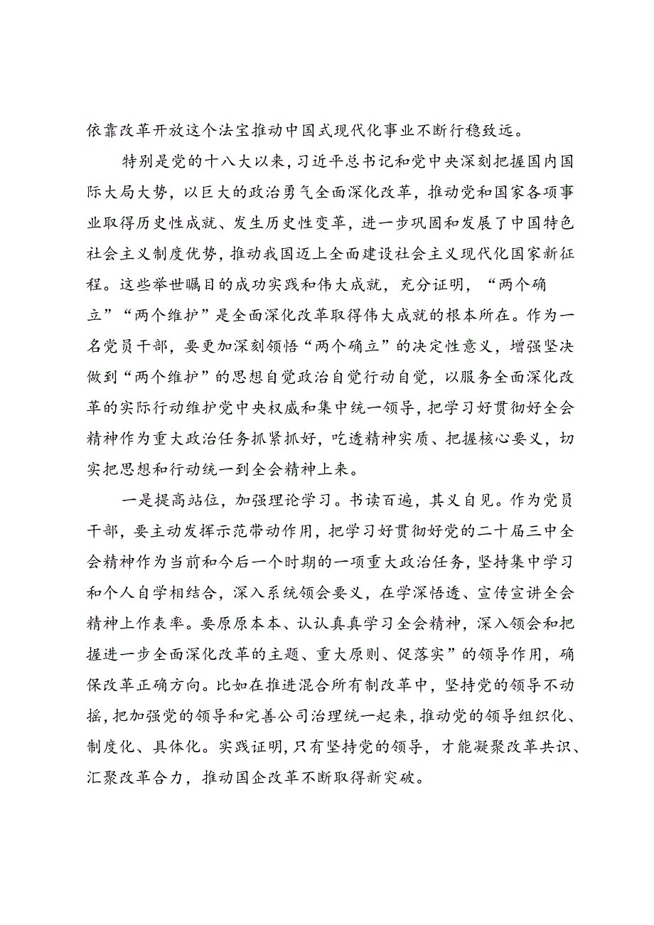 5篇范文 2024年二十三中全会精神学习研讨材料.docx_第2页