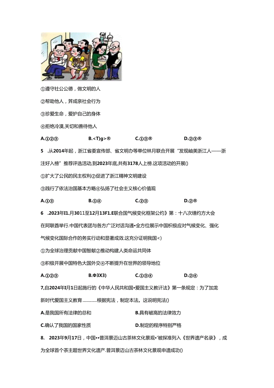 精品解析：浙江省宁波市鄞州区20232024九年级下学期中道德与法治试题A4答案卷尾.docx_第2页