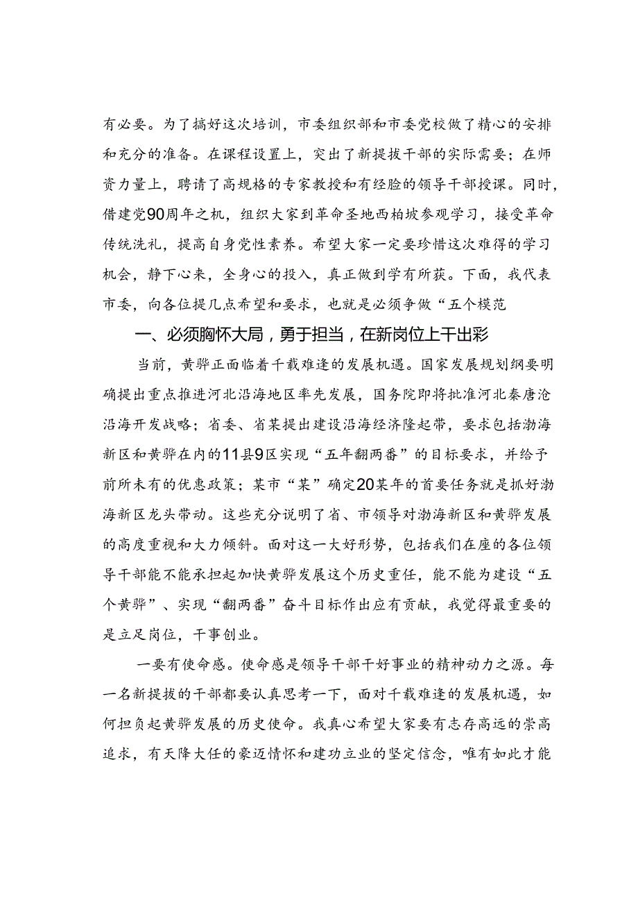 某某市委组织部长在科级干部培训班动员会上的讲话.docx_第2页