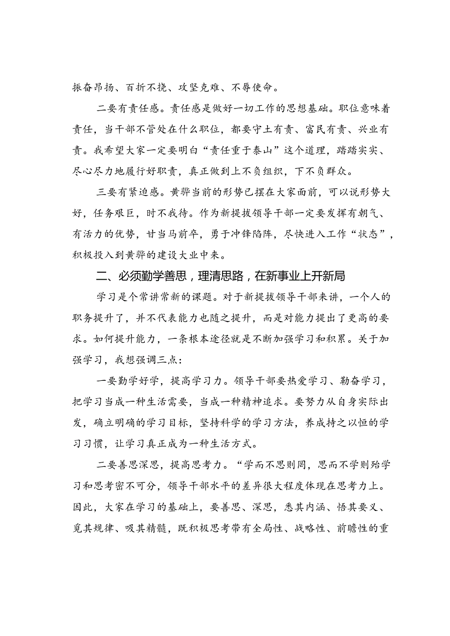 某某市委组织部长在科级干部培训班动员会上的讲话.docx_第3页