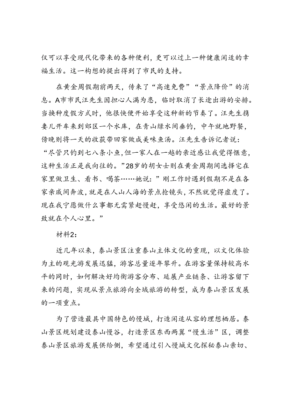 黑龙江公务员考试申论真题及答案—省市.docx_第2页
